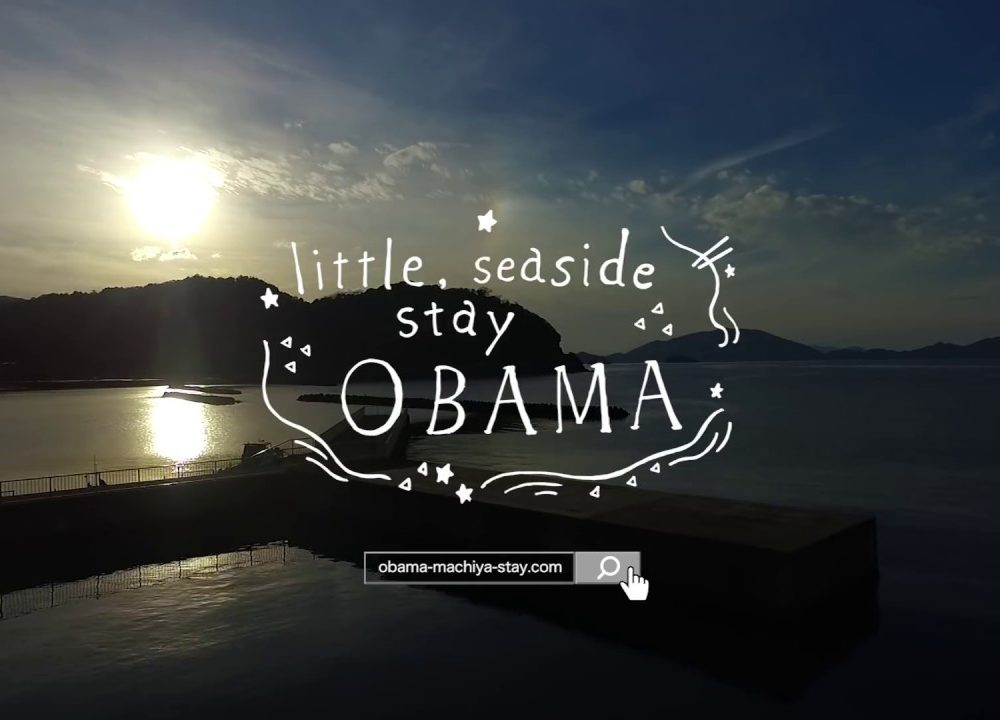 (観光動画)「OBAMA little, seaside stay」