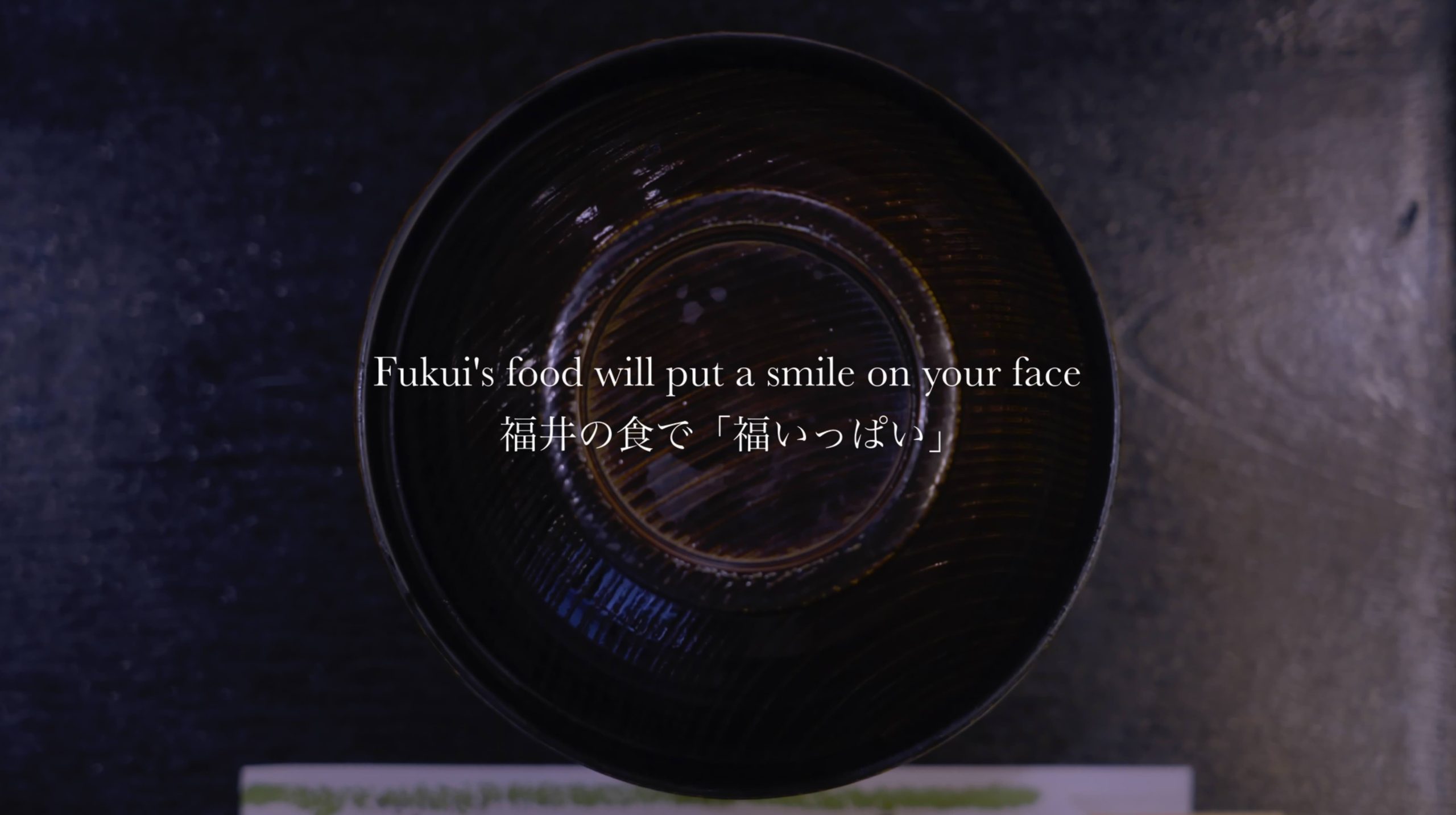 Fukui’s food will put a smile on your face　福井の食で「福いっぱい」